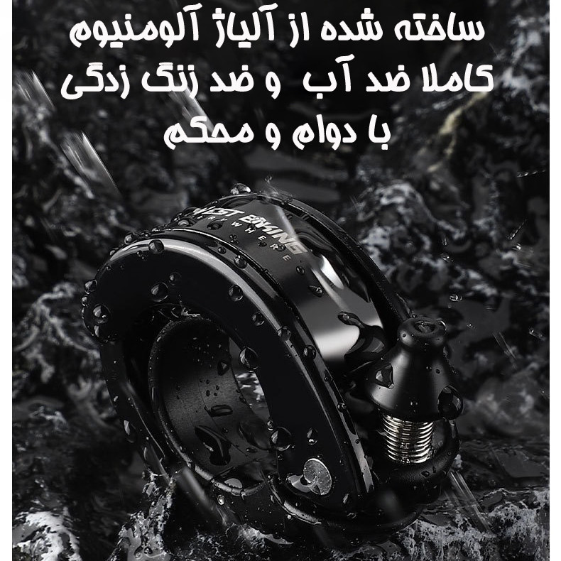 زنگ دوچرخه وست بایکینگ مدل 706054