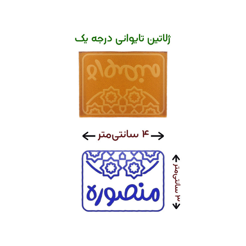 مهر حس آمیزی طرح اسلیمی مدل منصوره