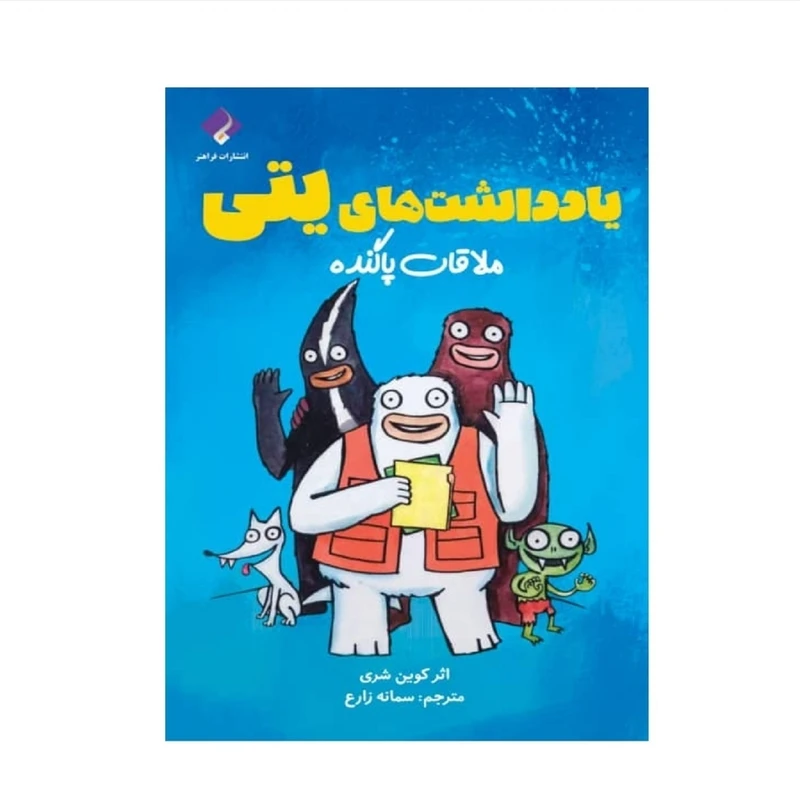 کتاب ملاقات پاگنده اثر کوین شری انتشارات فراهنر