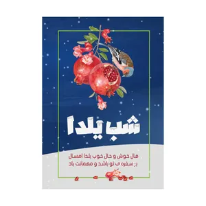 کارت پستال طرح شب یلدا مدل PC1012 بسته 10 عددی
