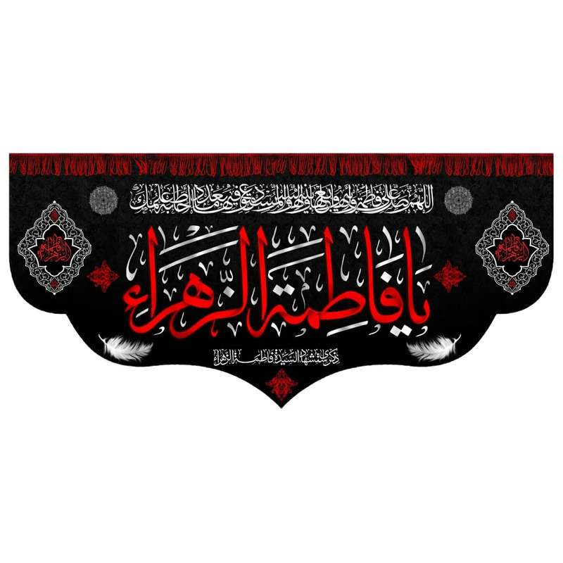 پرچم مدل فاطمیه کد fa118