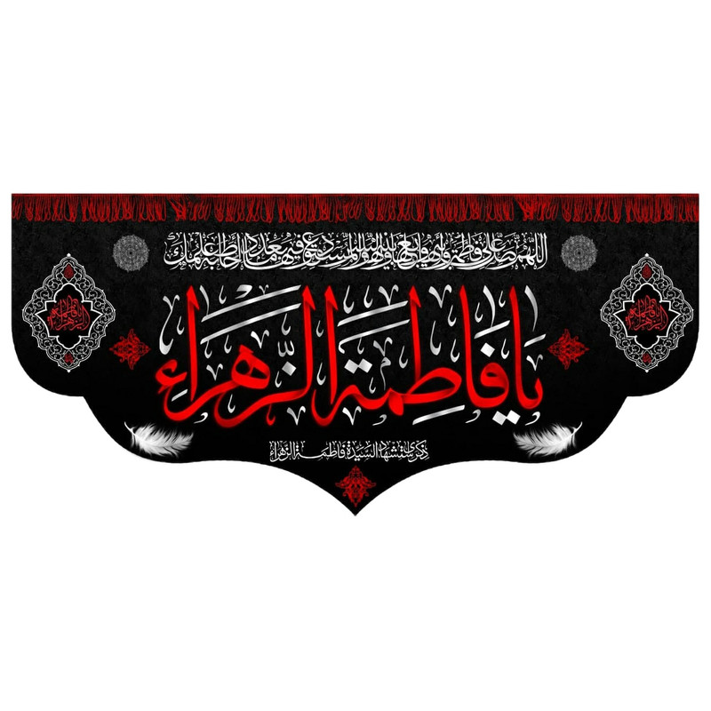 پرچم مدل فاطمیه کد fa118