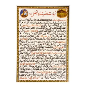 زیارت حضرت ابوالفضل علیه السلام کد 01