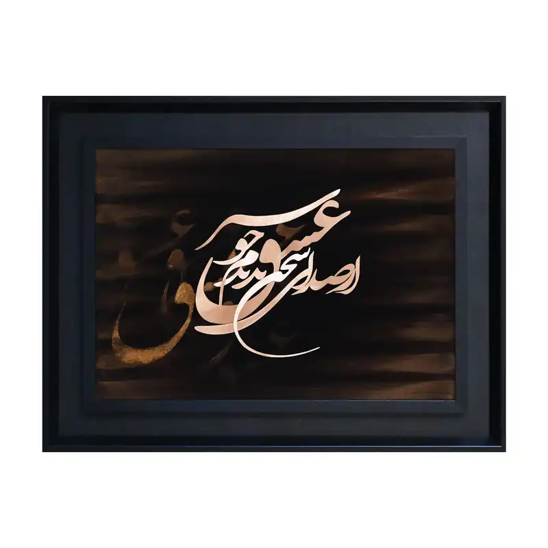 تابلو معرق مس طرح خوشنویسی صدای سخن عشق کد 270D