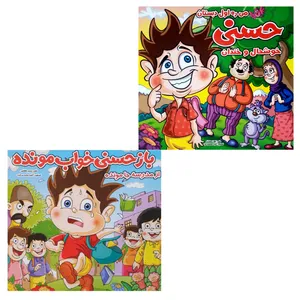 کتاب حسنی اثر جمعی از نویسندگان نشر آبشن 2 جلدی