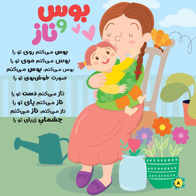 مجله نی نی نبات شماره 34