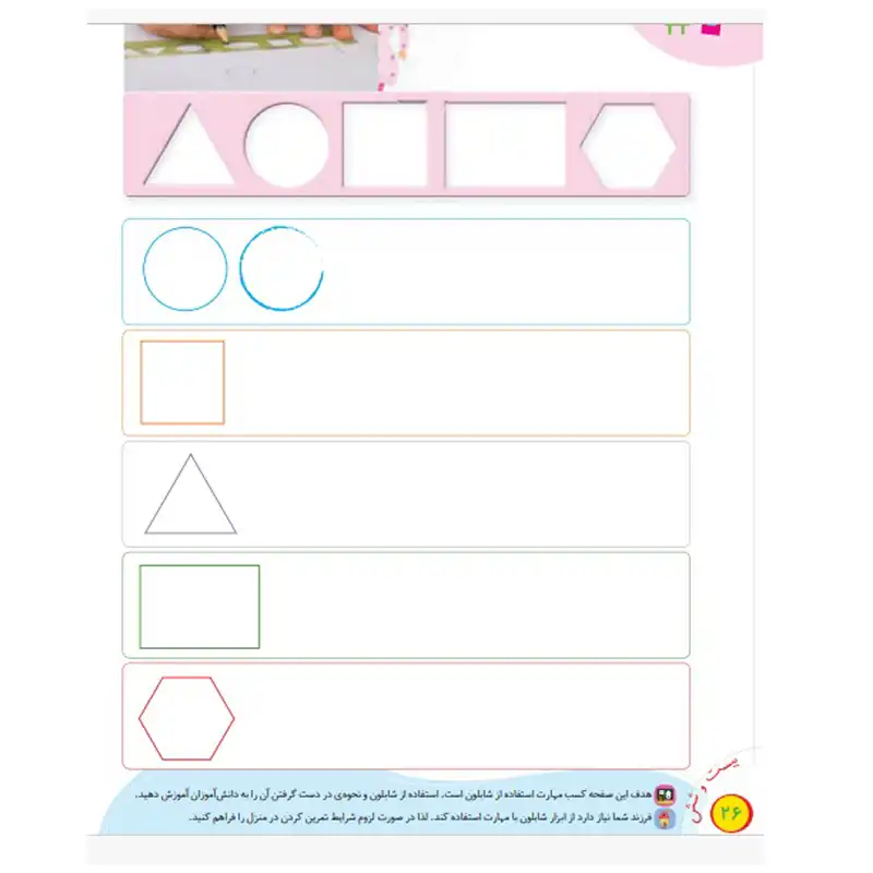 شابلون هندسی مدل گارسه مجموعه 3 عددی