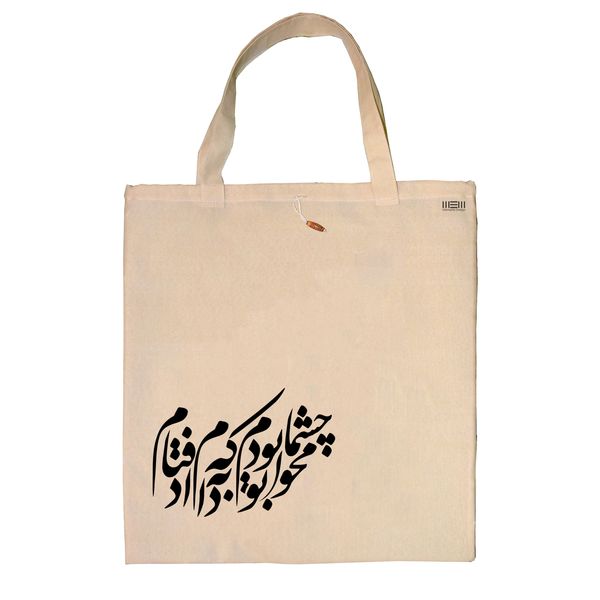 ساک خرید ممفیس طرح شعر کد 118