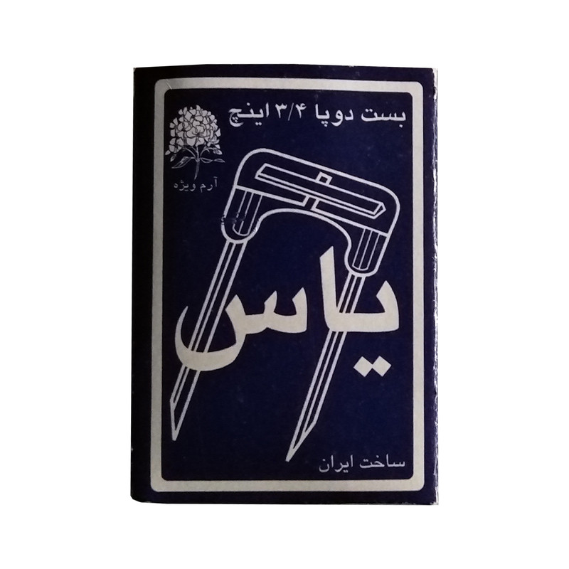 بست دوپا یاس مدل 3/4 اینچ بسته 100 عددی