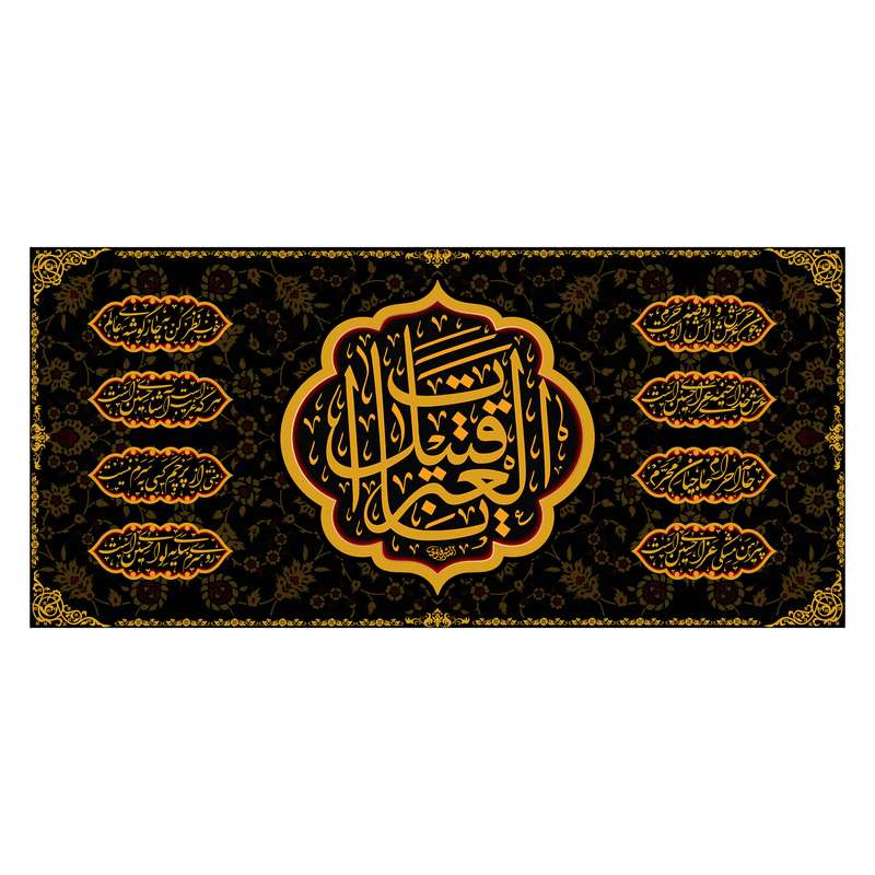 پرچم مدل کتیبه قتیل العبرات کد 7533S
