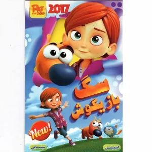 انیمیشن سگ بازیگوش اثر پاتریک