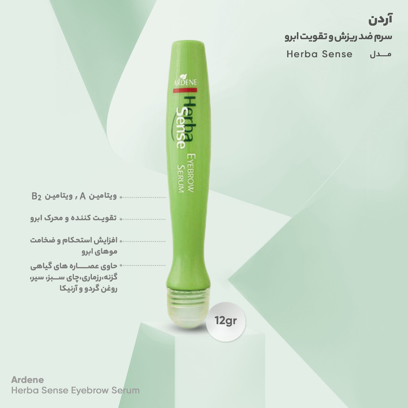 سرم تقویت ابرو آردن هرباسنس وزن 12 گرم