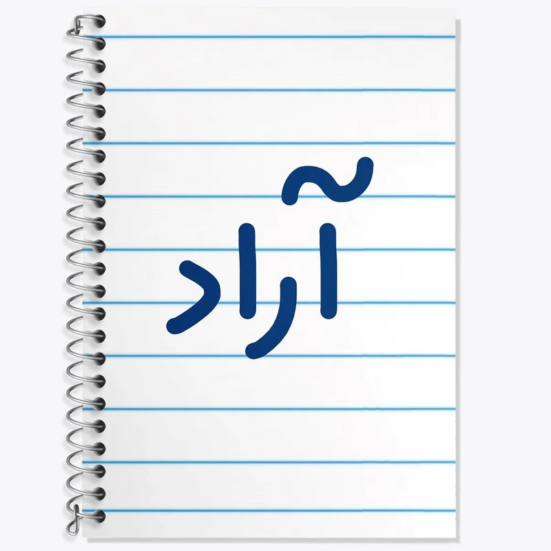 دفتر زبان 50 برگ خندالو مدل سه خط طرح آراد کد 6758