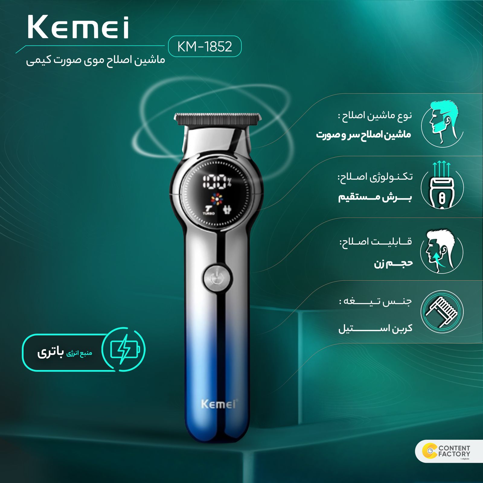 ماشین اصلاح موی صورت کیمی مدل KM-1852 -  - 11