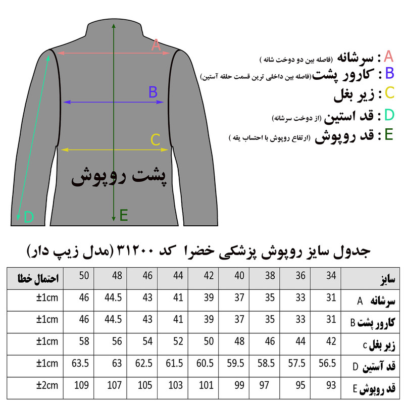 روپوش پزشکی زنانه خضرا کد 31200