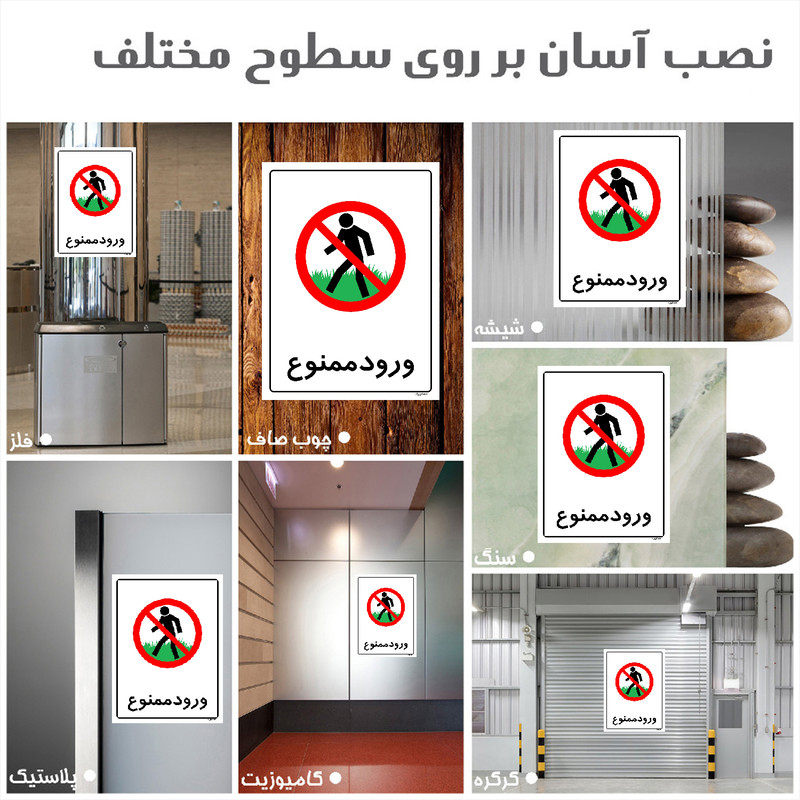 برچسب ایمنی مستر راد طرح ورود ممنوع مدل HSE-OSHA-0900