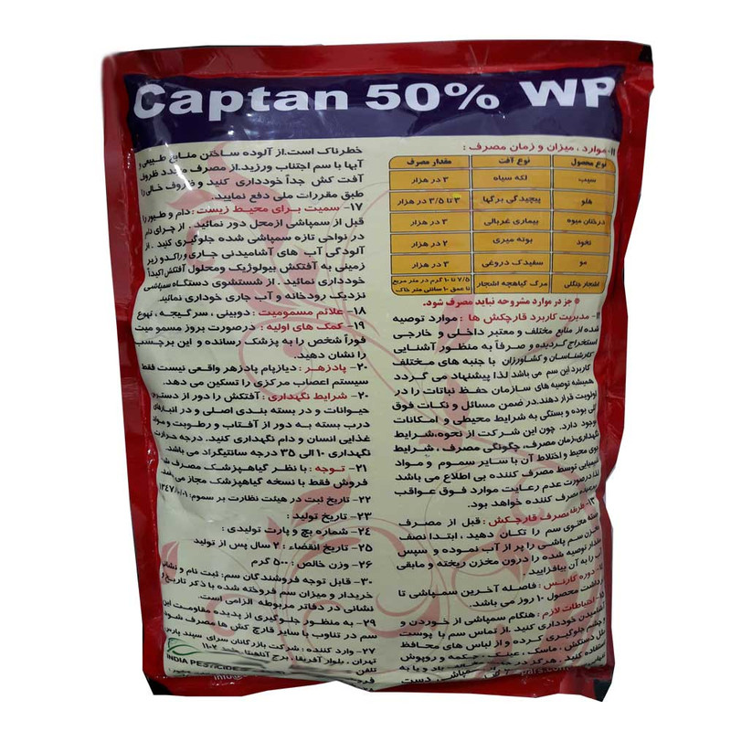 قارچ کش کاپتان مدل 50% WP وزن 1 کیلوگرم قارچ کش کاپتان مدل 50% WP وزن 1 کیلوگرم