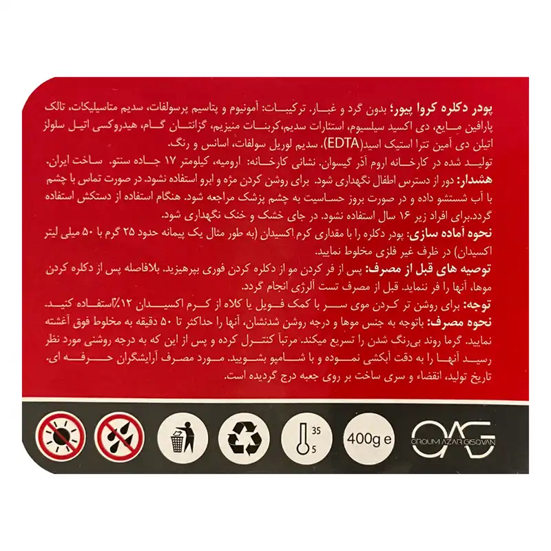 پودر دکلره کروا پیور مدل GERMAN CHAMPION وزن 400 گرم