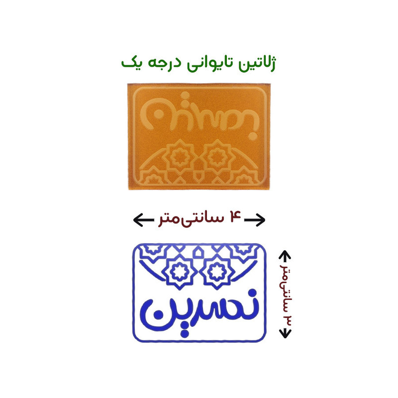 مهر حس آمیزی طرح اسلیمی مدل نسرین