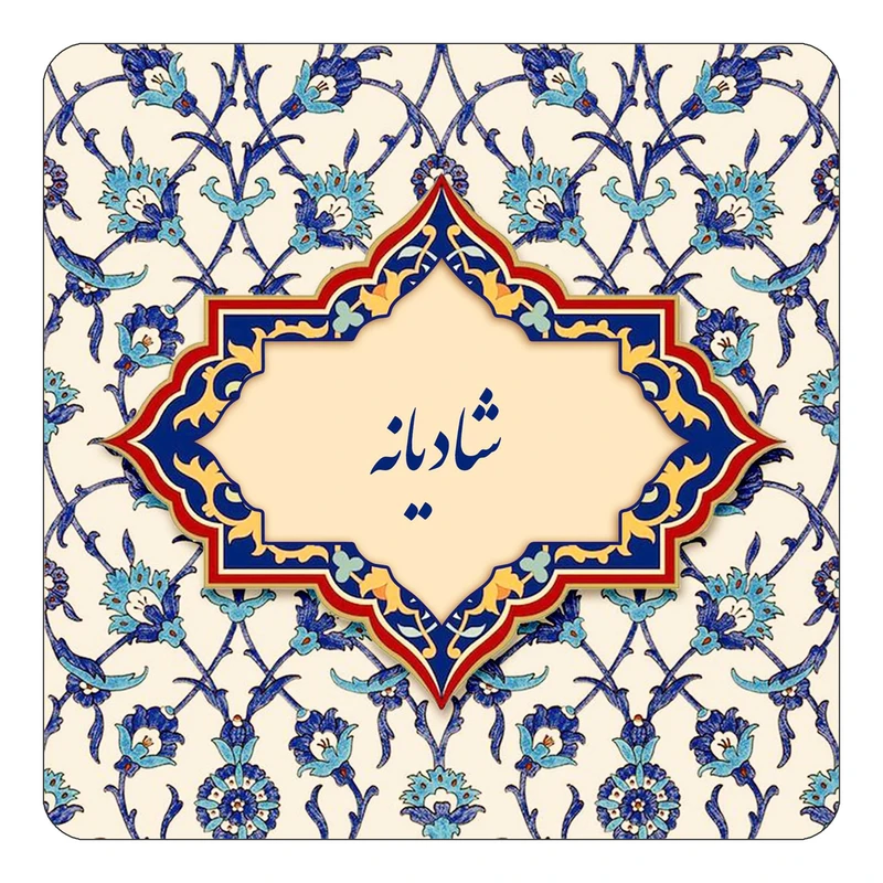مگنت کاکتی طرح اسم شادیانه مدل اسلیمی کد mn85606