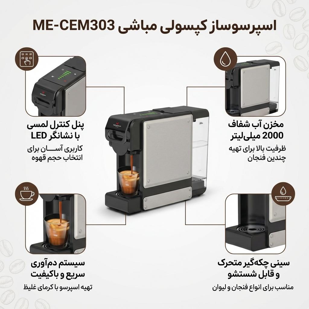 اسپرسو ساز 2000 میلی‌لیتر مباشی مدل ME-CEM303