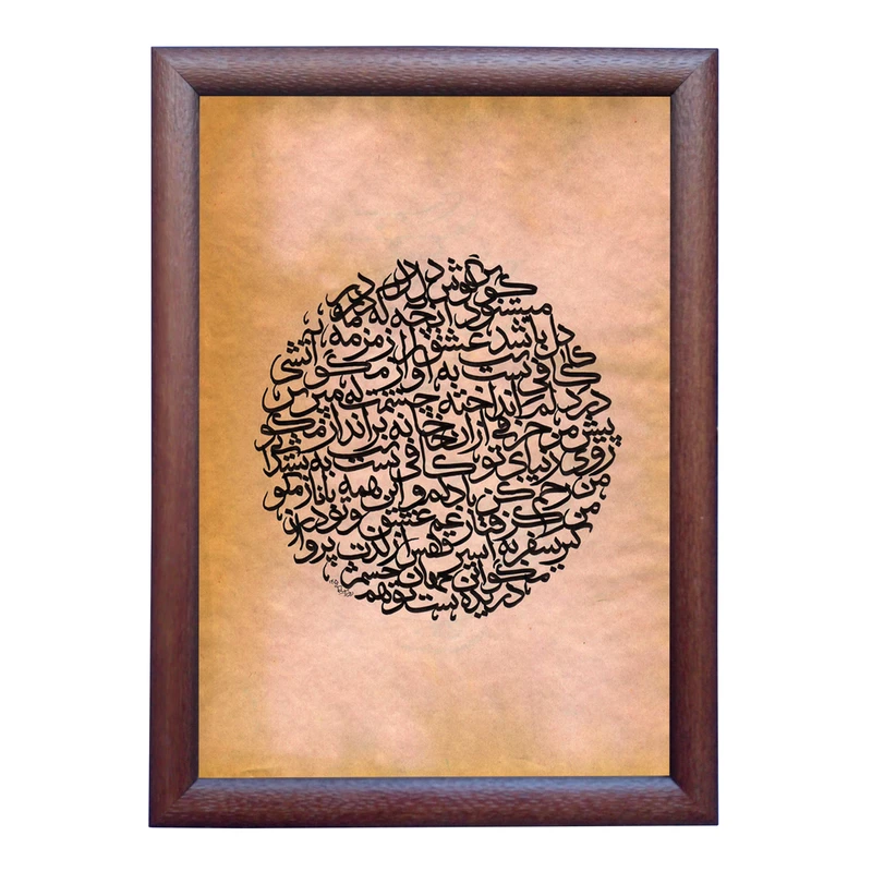 تابلو خطاطی به سبک کالیگرافی طرح غزل علیرضا بدیع کد NTK895
