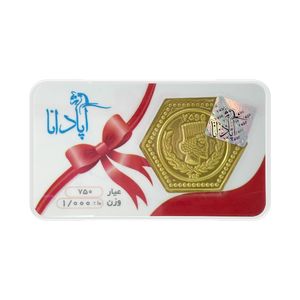 سکه گرمی طلا 18 عیار پارسیان آپادانا مدل 1.000