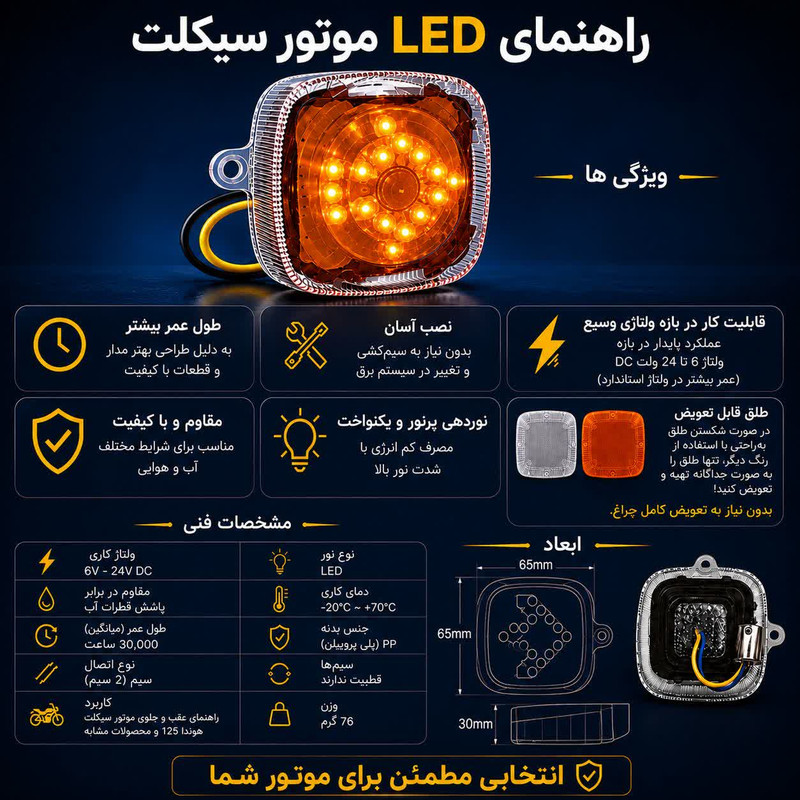 چراغ راهنمای LED  مدل فلش مناسب برای موتور سیکلت هوندا 125 بسته 4 عددی