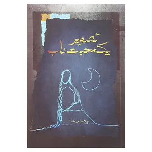 کتاب تصویر یک محبت ناب اثر سهیلا صلاحی مقدم نشر نگاه معاصر 