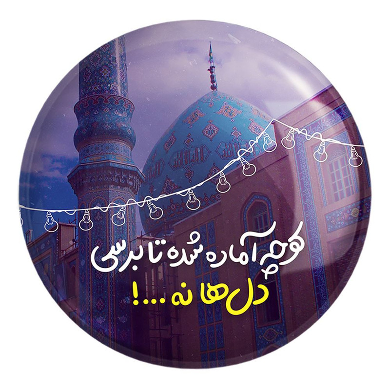 پیکسل خندالو طرح نیمه شعبان کد 25345 مدل بزرگ