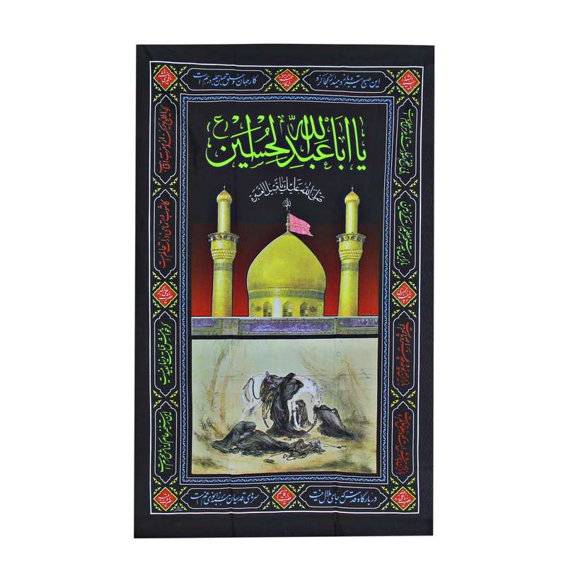 پرچم مدل عزاداری یااباعبدالله الحسین کد PAR_100