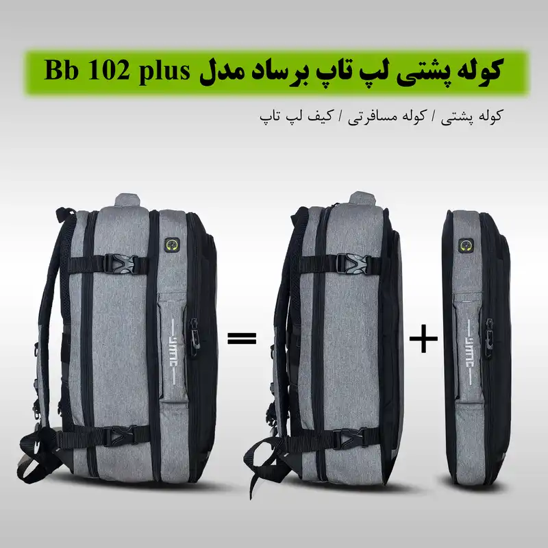 کوله پشتی لپ تاپ برساد مدل Bb 102 plus مناسب برای لپ تاپ 15 تا 17 اینچی