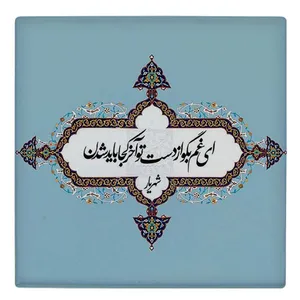 کاشی طرح شعر شهریار مدل لوحی BDT38