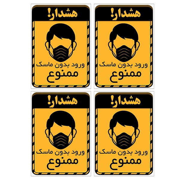 برچسب بازدارنده ورود بدون ماسک ممنوع کد TFB131 بسته 4 عددی