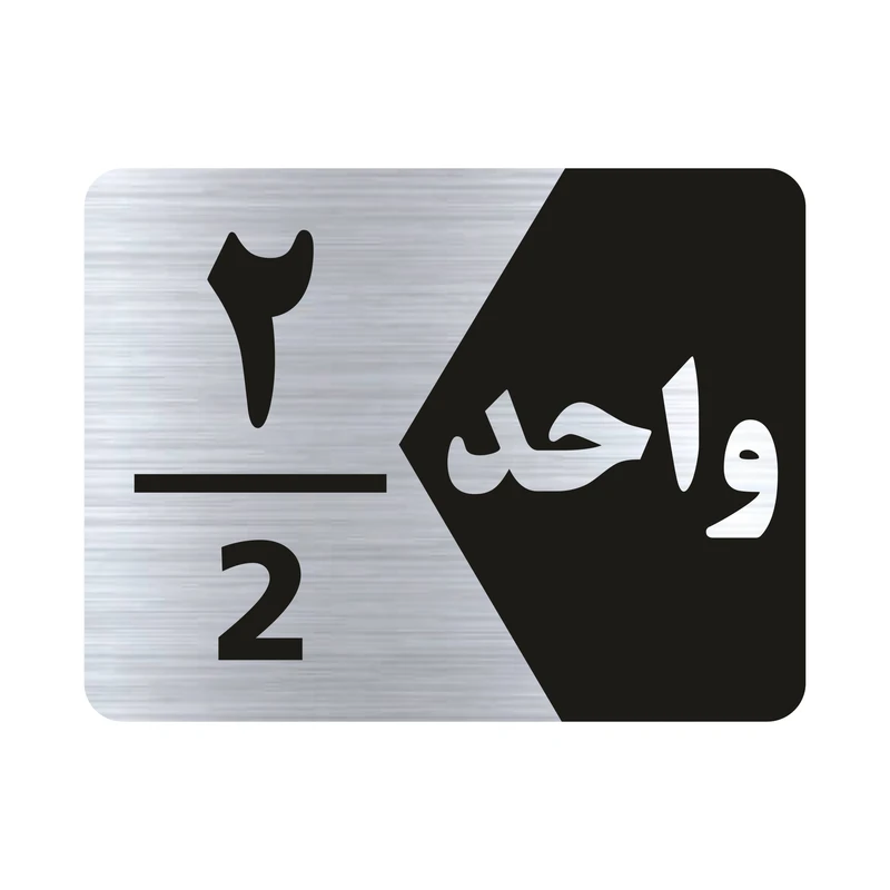 تابلو راهنما طرح واحد دو مدل NS302