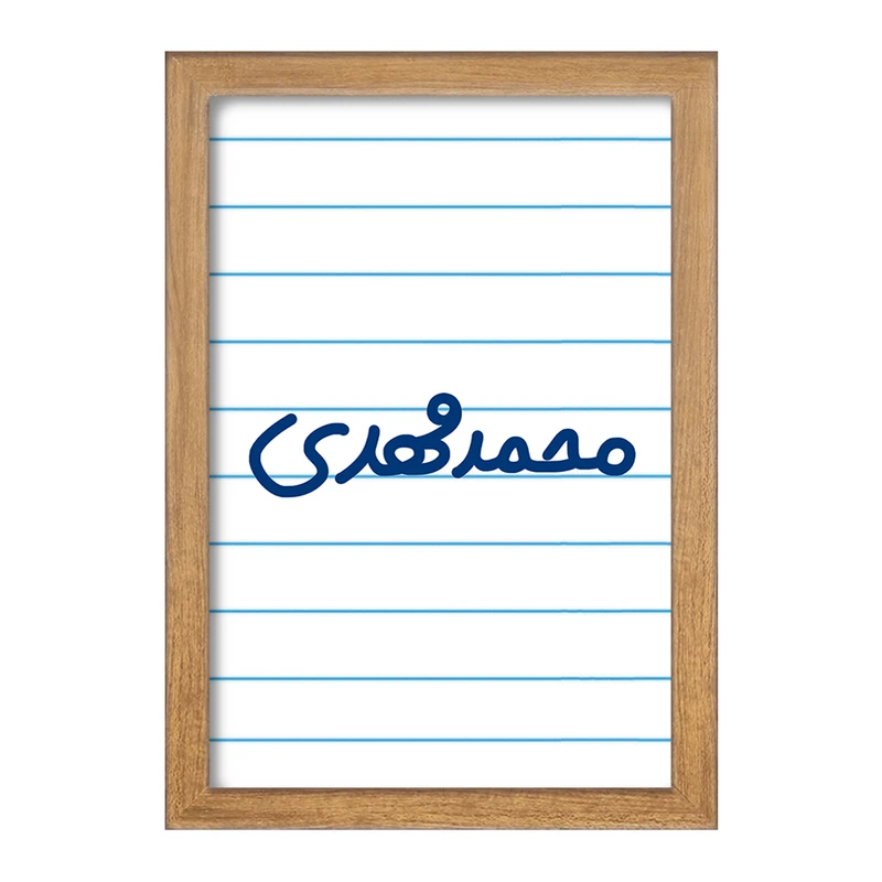 تابلو خندالو مدل محمدمهدی  کد 6807