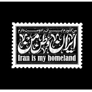 برچسب طرح ایران وطن من کد 735 مجموعه 1 عددی