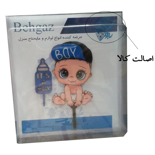 تاپر تزیین کیک به گز مدل Boy مجموعه 2 عددی