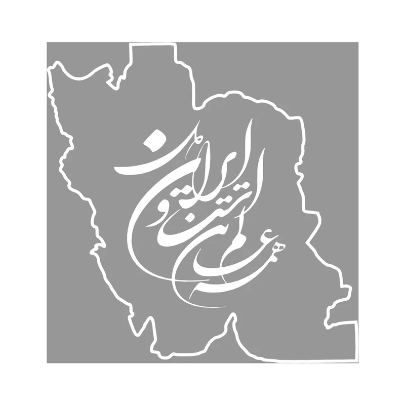 استیکر پارچه و لباس مدل دی تی اف طرح ایران کد 03.1