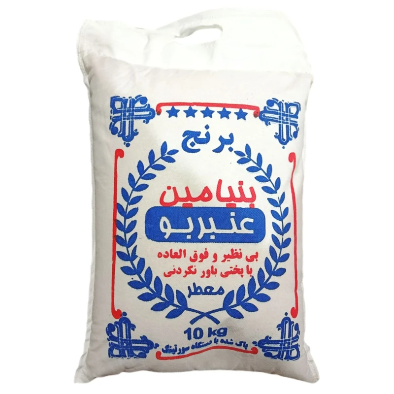 برنج عنبربو خوزستان بنیامین - ۱۰ کیلوگرم 
