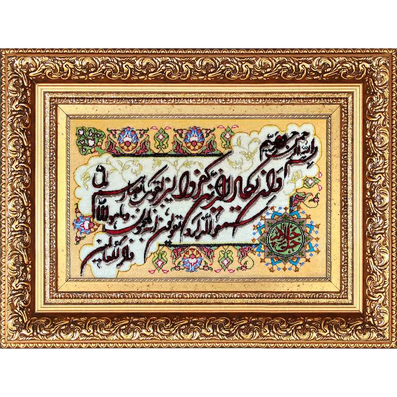 تابلو فرش دستباف فرش میرنظامی مدل وان یکاد و جل جلاله کد k802