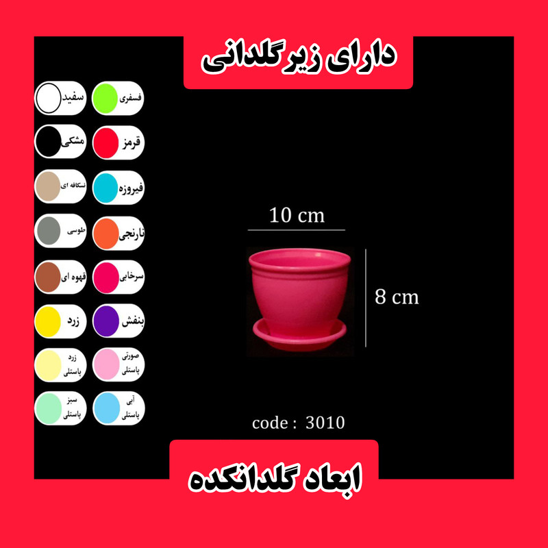 گلدان مدل گرد پلاستیکی کد 10 بسته 12 عددی
