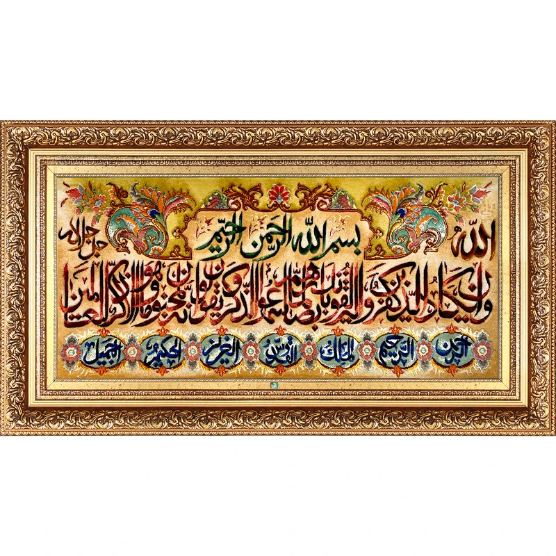 تابلو فرش دستباف فرش میرنظامی مدل وان یکاد و اسماء الله کد 1336
