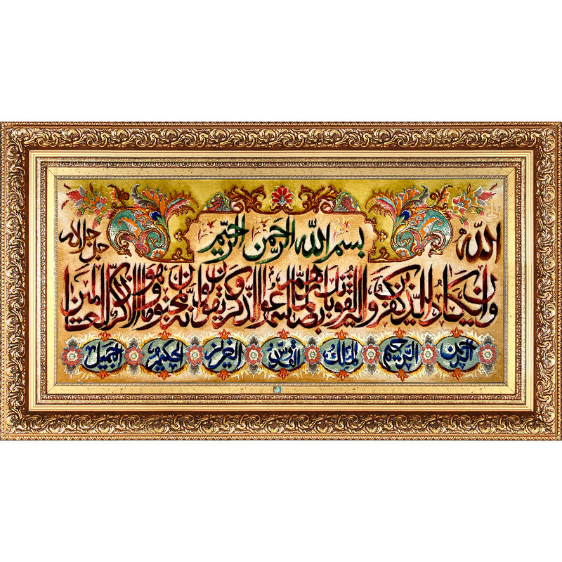 تابلو فرش دستباف فرش میرنظامی مدل وان یکاد و اسماء الله کد 1336
