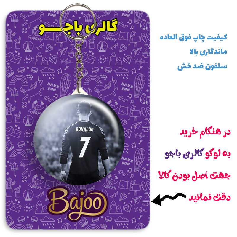 جاکلیدی گالری باجو طرح کریستیانو رونالدو کد ronaldo 92