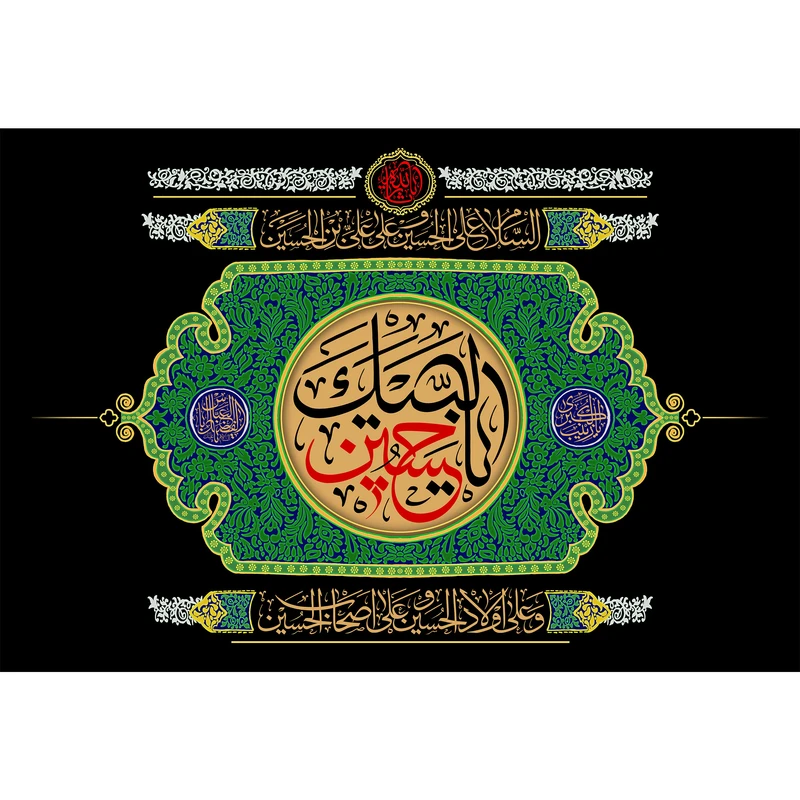 تابلو شاسی مدل لبیک یا حسین T2682
