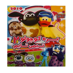 انیمیشن بره کوچولو تیمی تایم 2 اثر جکی کاکل