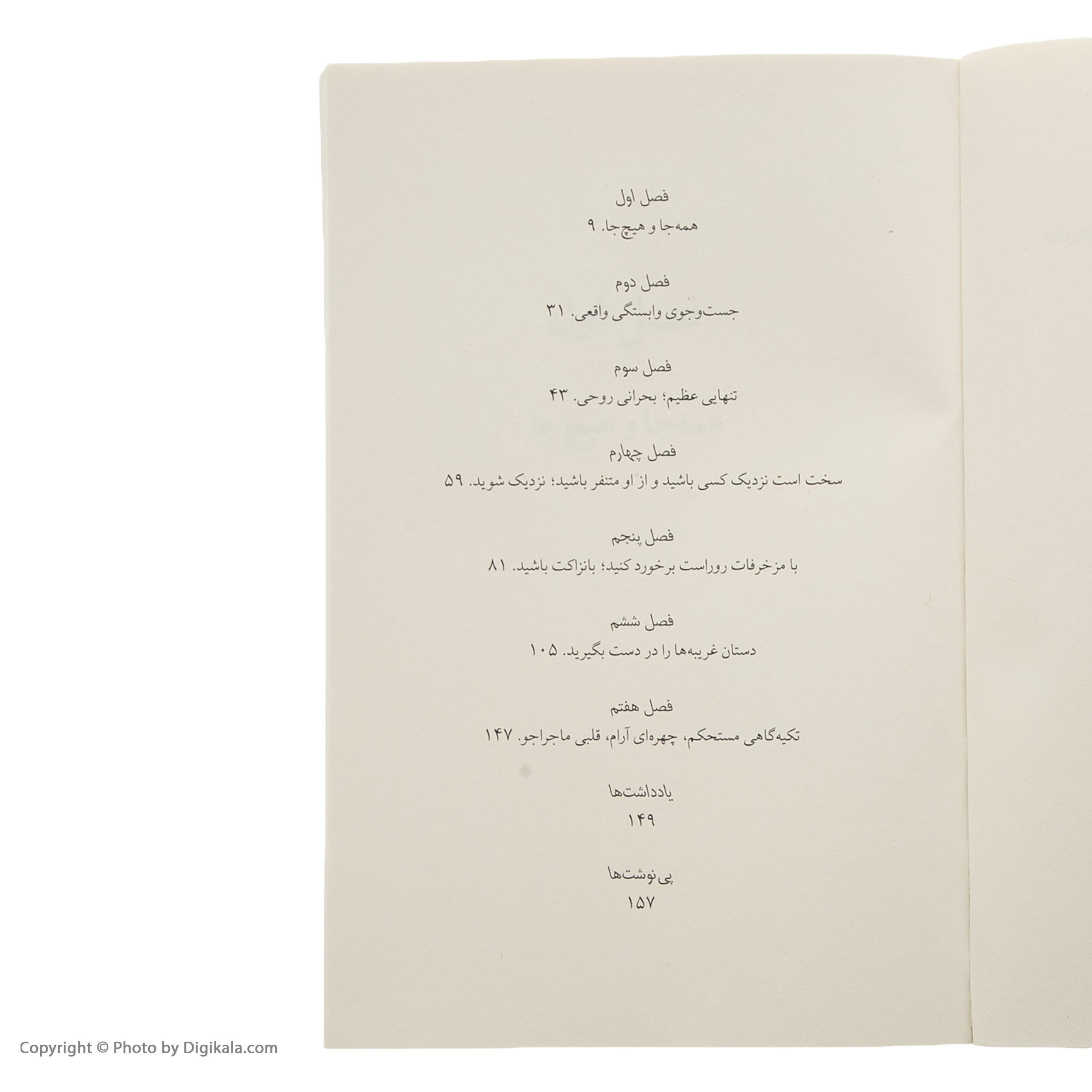 کتاب شجاعت در برهوت اثر برنی براون نشر میلکان