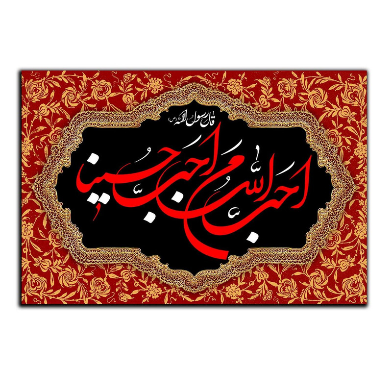 تابلو شاسی بکلیت طرح مذهبی یا حسین مدل SH-8414