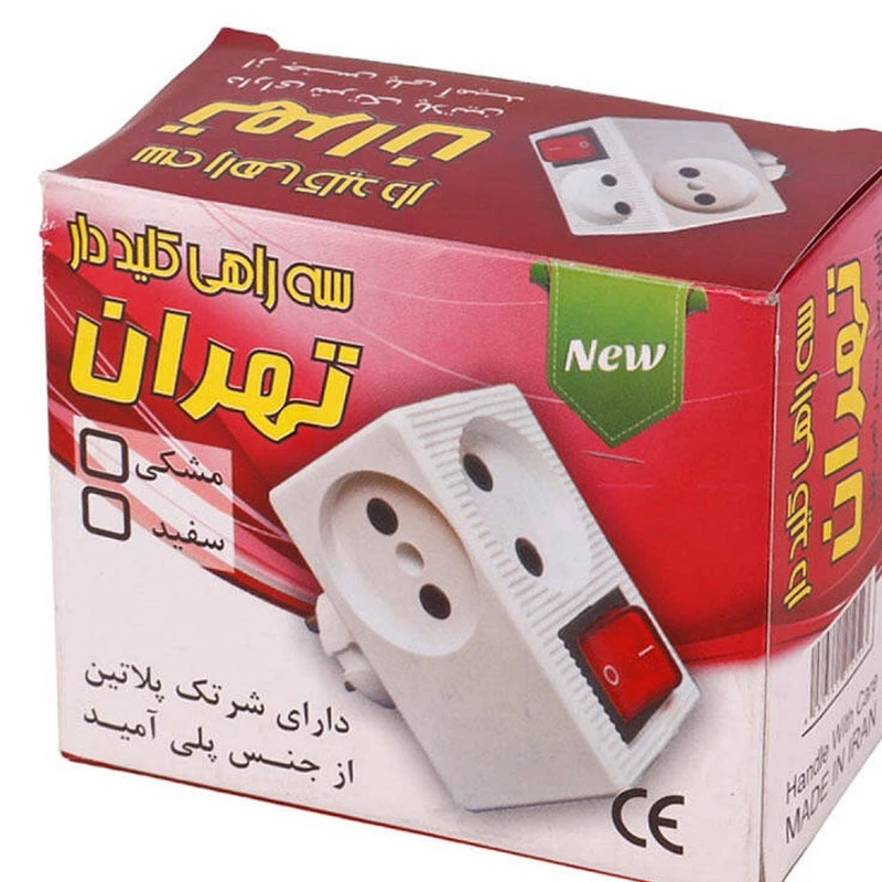 عکس شماره 4 : سه راهی برق تهران مدل کلید دار